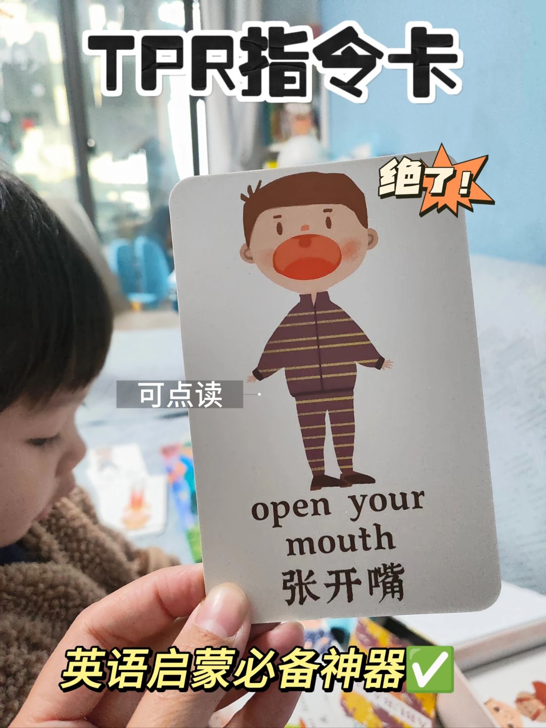 英语启蒙TPR指令卡！后悔入晚啦！