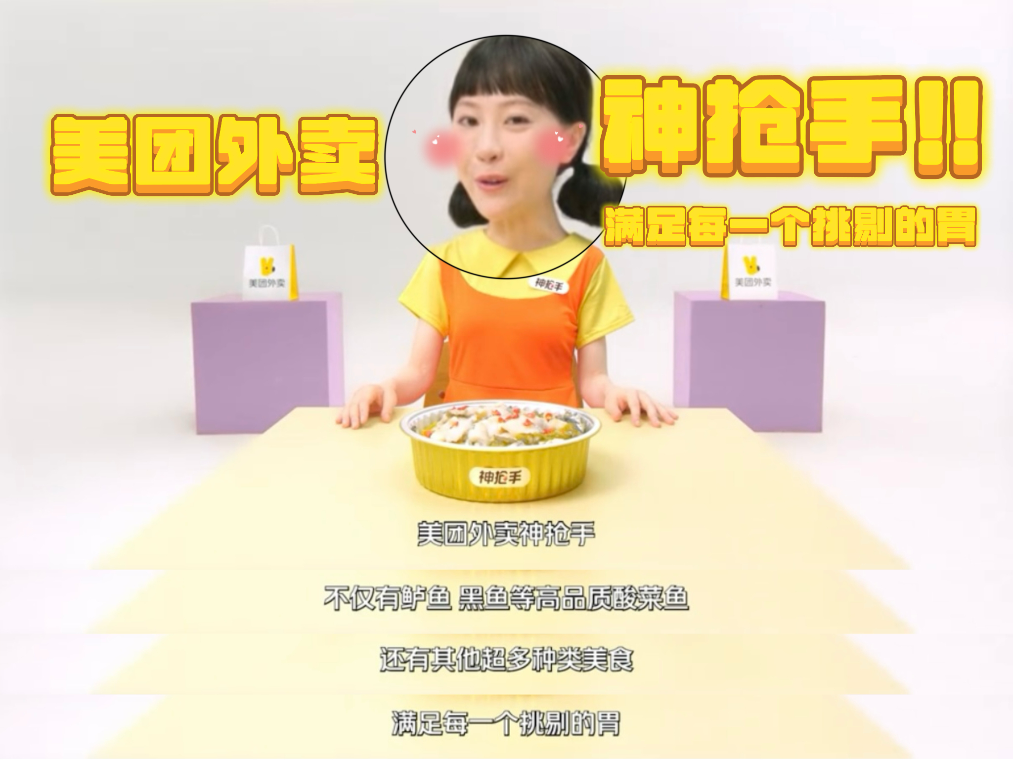 好好好，美团外卖神抢手你小子现在是演都不演了是吧！这回直接把选鱼的标准放在明面上