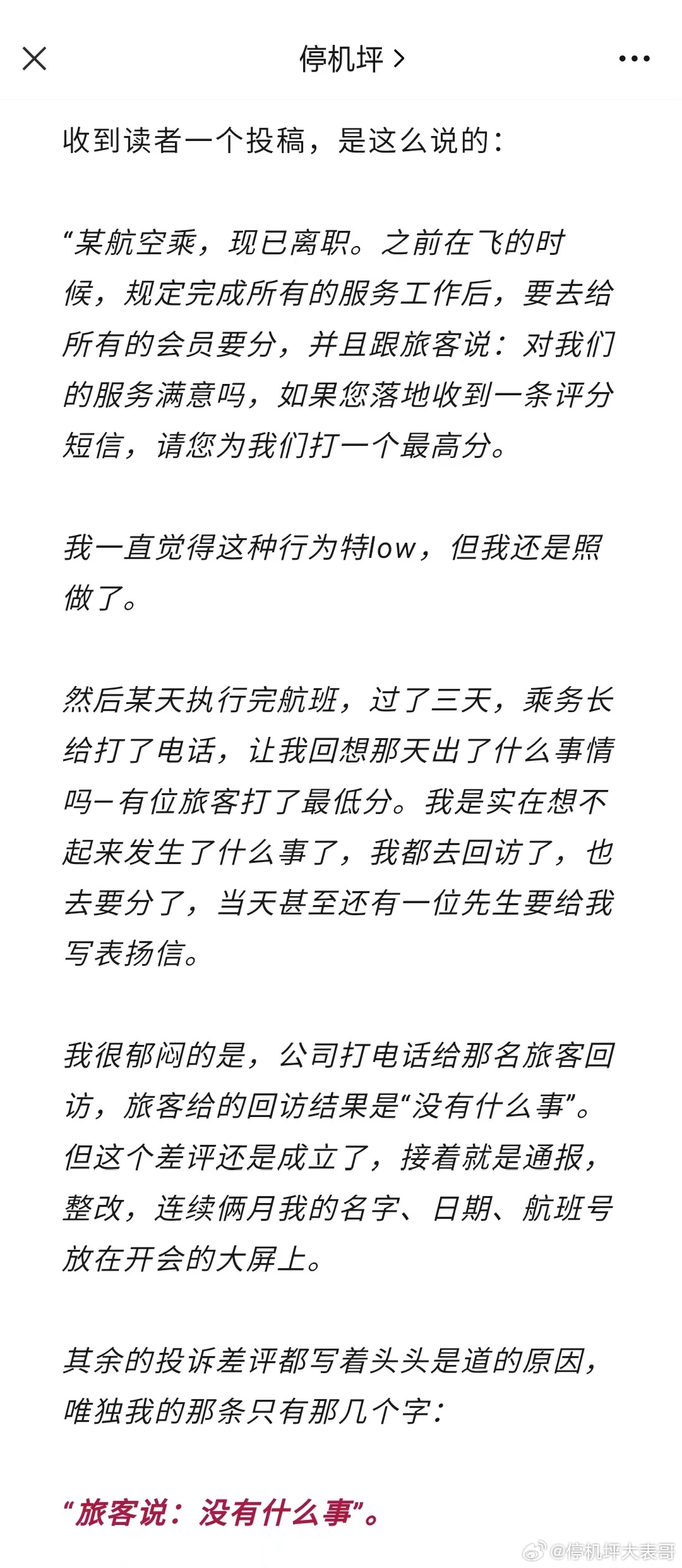 旅客坐飞机为什么会不满意啊 ​​​