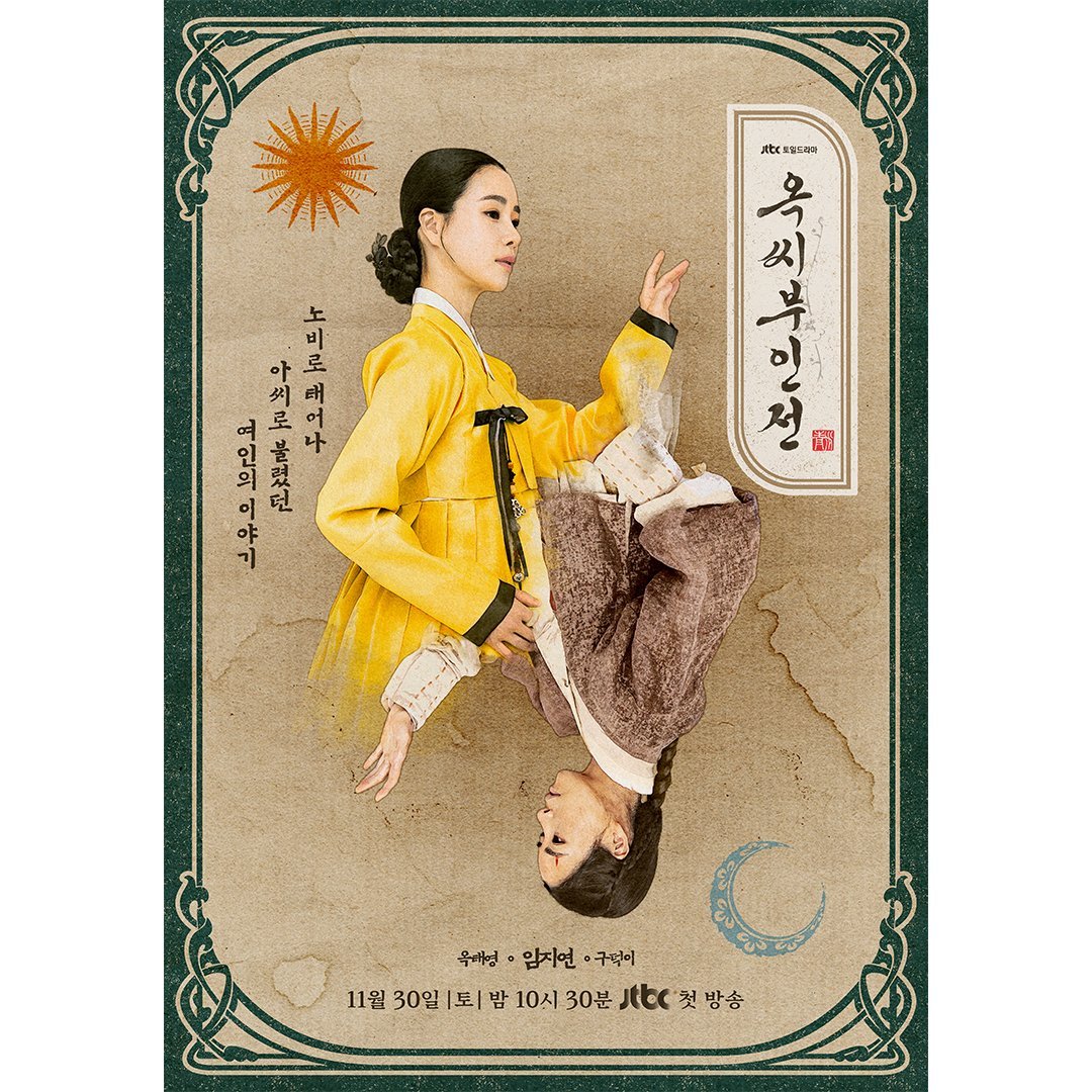 #海外剧安利# 主演:林智妍、秋英宇、妍雨、金载原海报曝光 一个女人出身为奴隶，