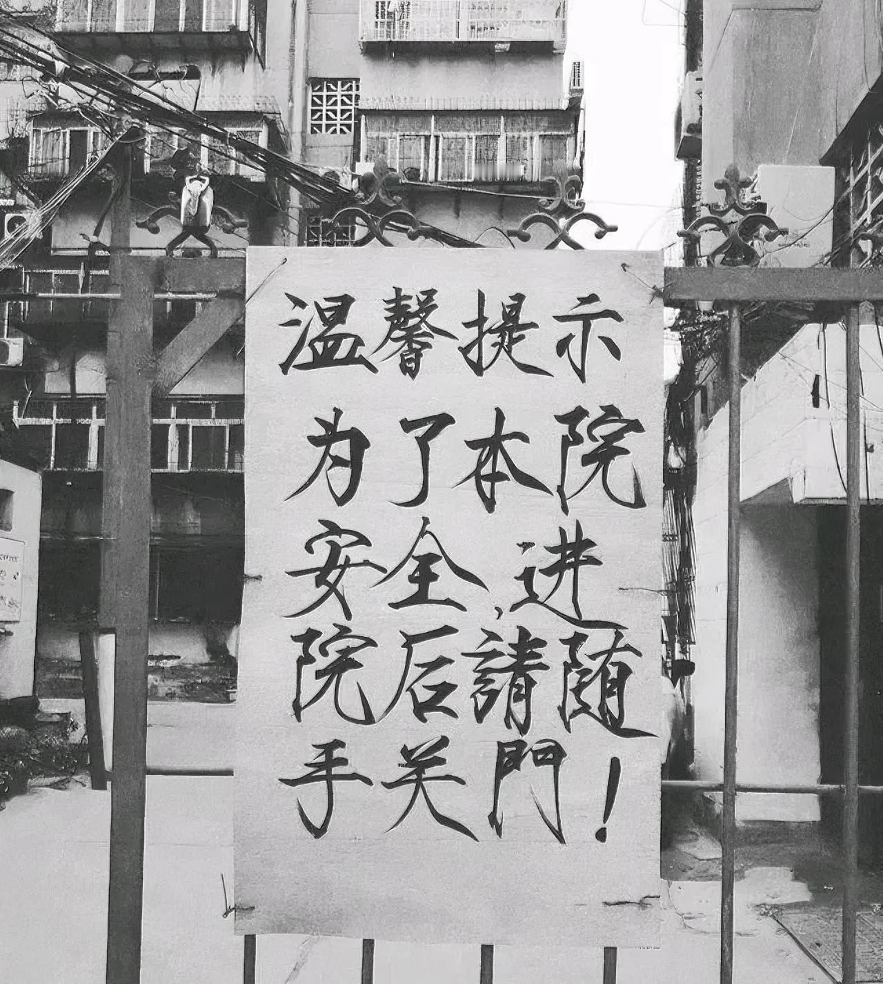 这瘦金体写得不错，用笔神韵皆有徽宗神韵，真是高手出自民间。瘦金体当下属于小众书体