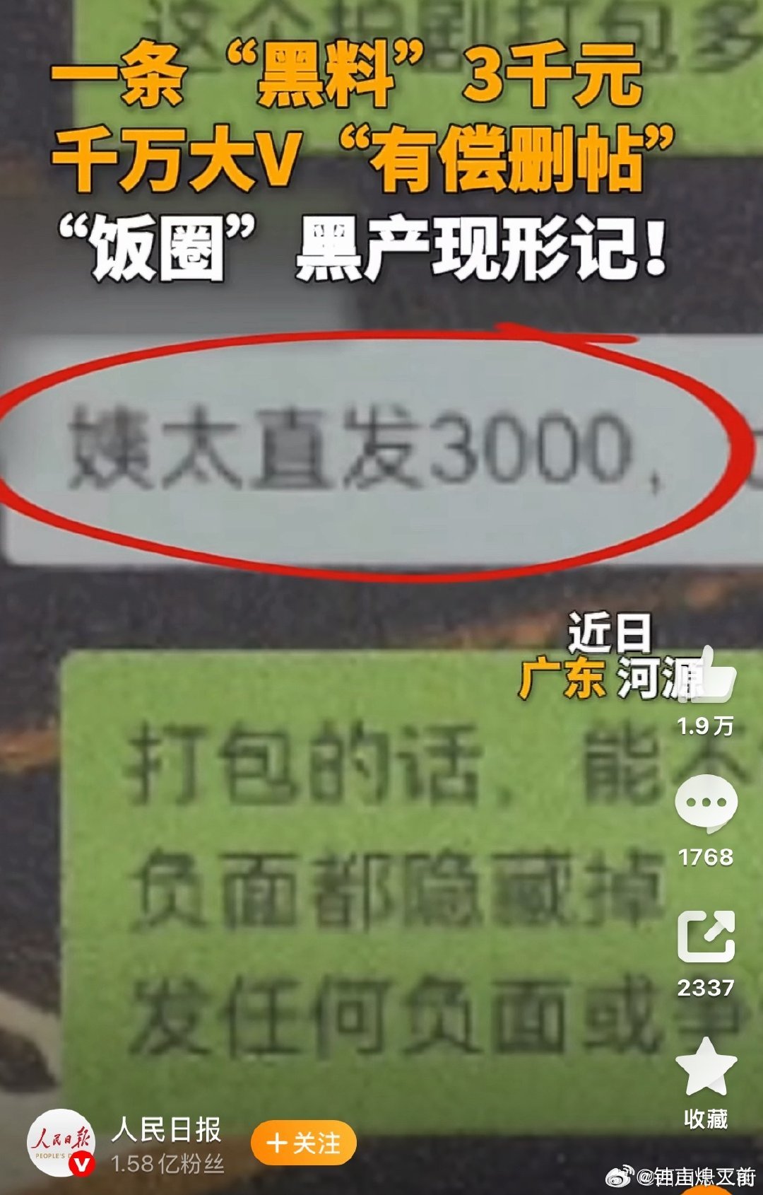 ong的 护剧一条3000，澄清一条800，也是真敢要啊 