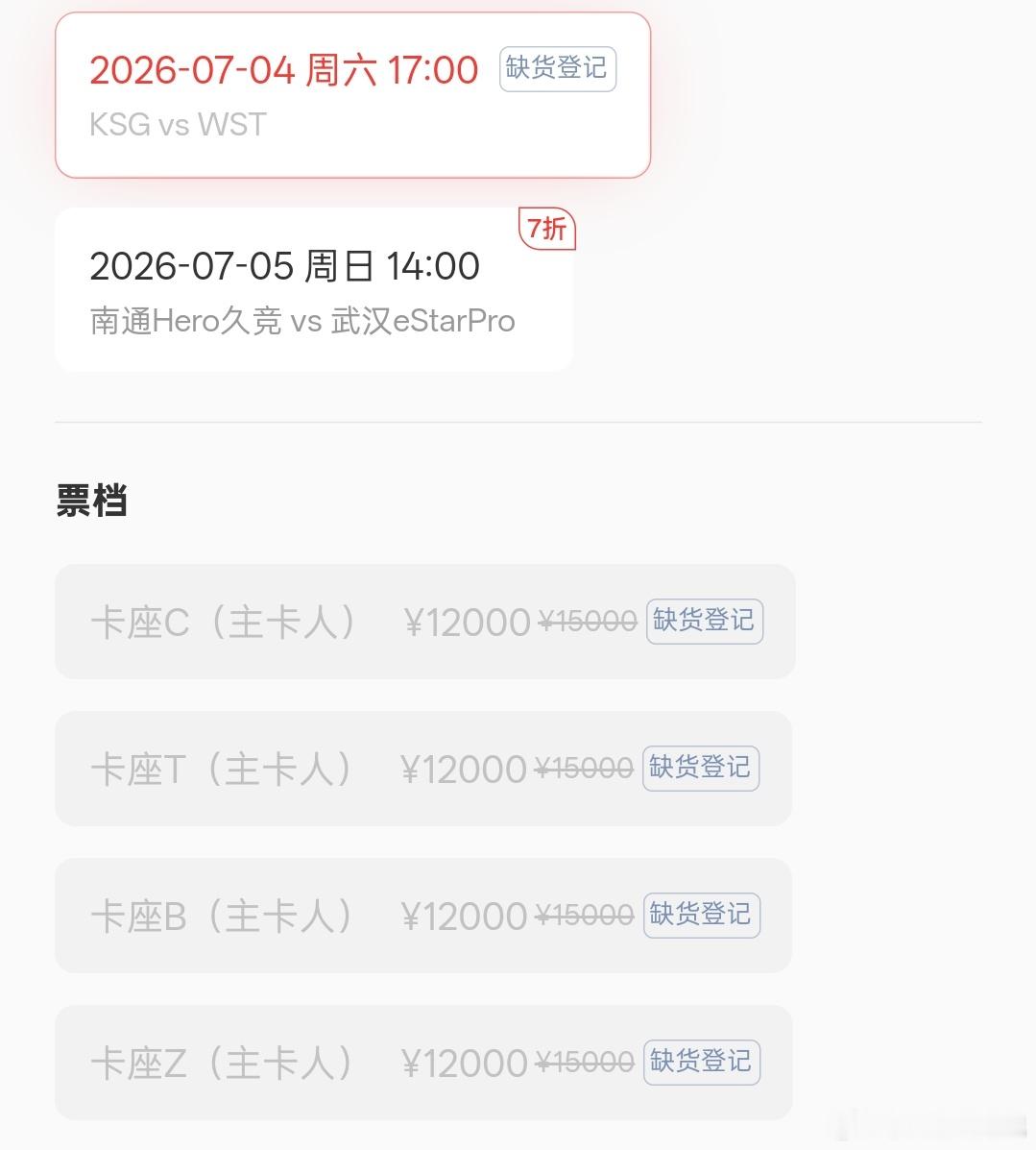 🔴卡座票基本都卖空了😯，世界上还是有钱人多啊💰12000档，dyg vs 