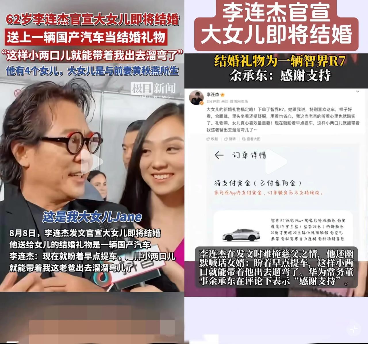 家人们，大瓜来了！
      李连杰嫁大女儿这事儿你们听说了吗？陪嫁不是啥豪车