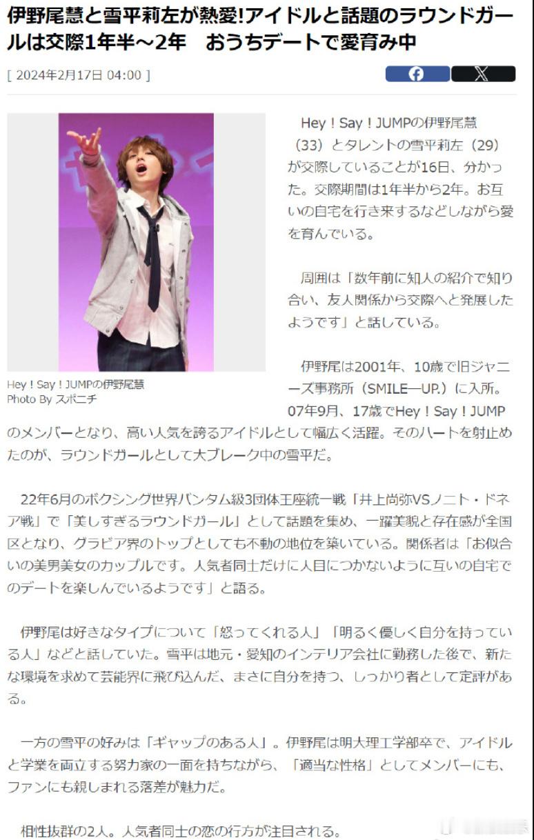 #伊野尾慧雪平莉左恋情# 据日媒，伊野尾慧 (33) 和写真偶像雪平莉左 (29