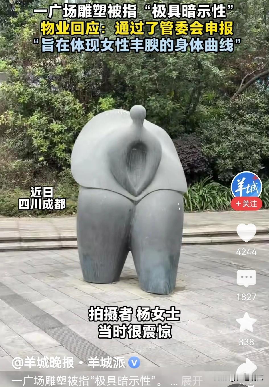 成都某广场的雕塑火了，不少人看了直呼不适！
有市民反映，这儿的几座雕塑从特定角度