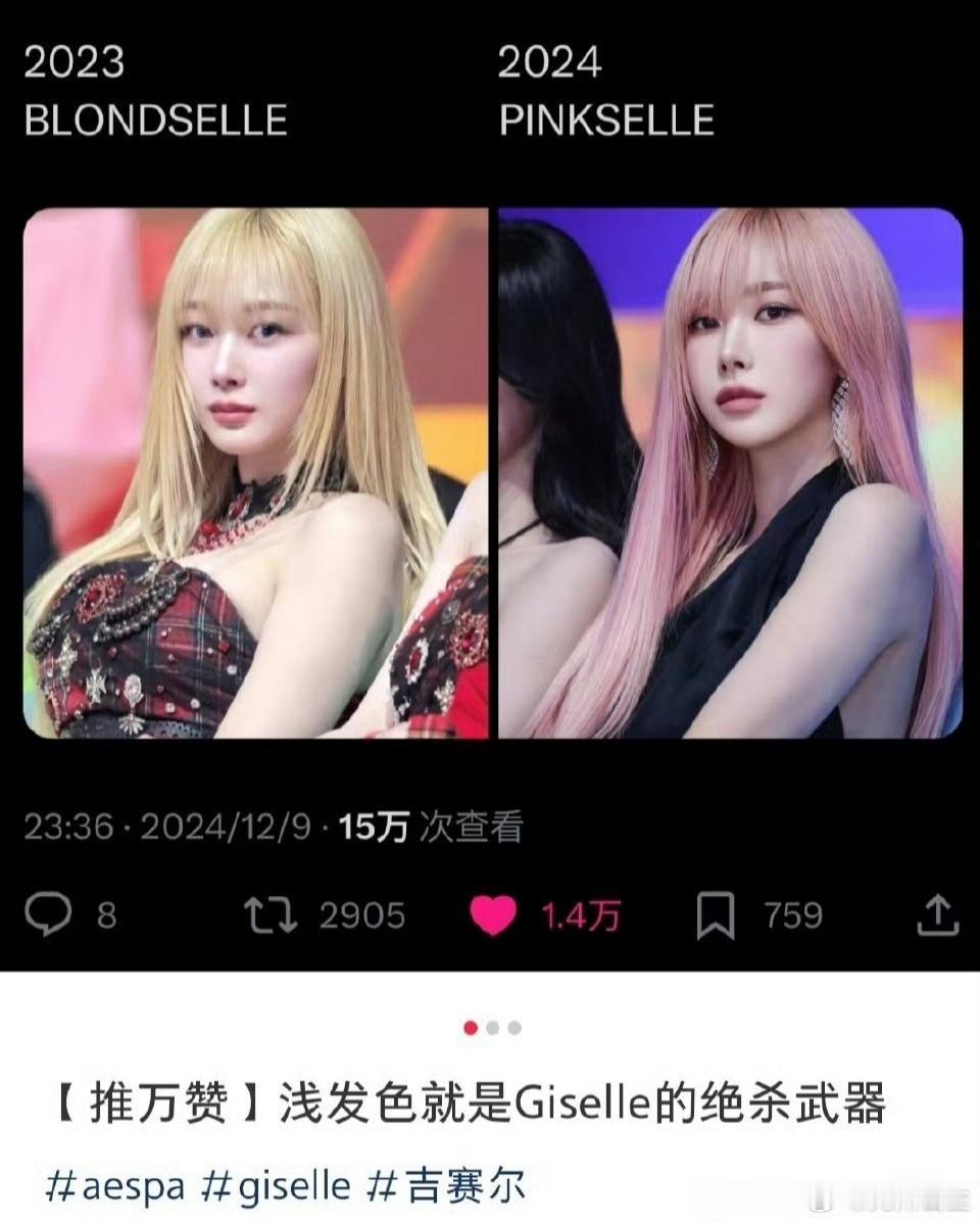 giselle就是浅发色的神 