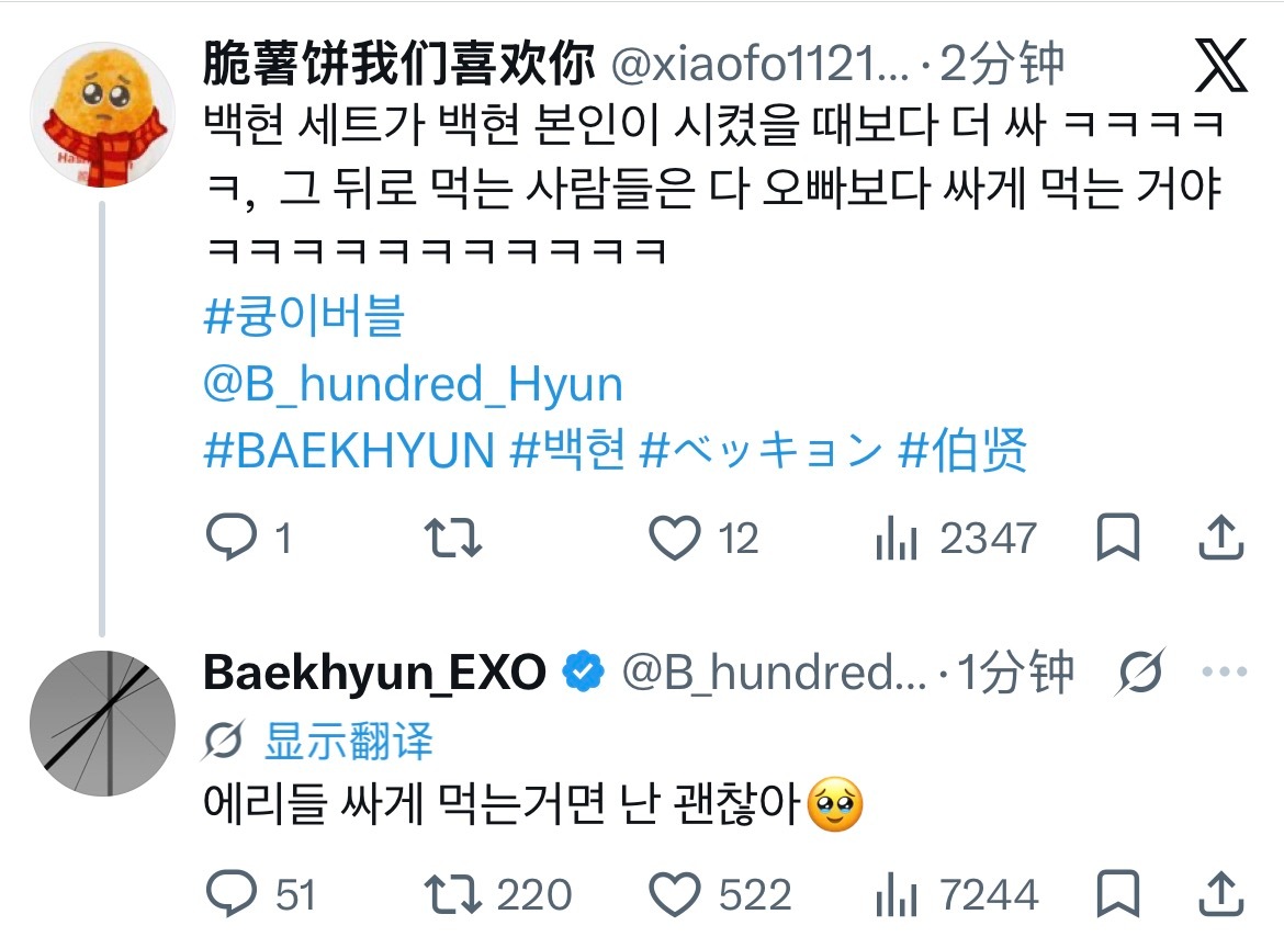 边伯贤 ❤️：伯贤套餐居然比伯贤本人点的时候还便宜ㅋㅋㅋㅋㅋ 之后来吃的人全都比