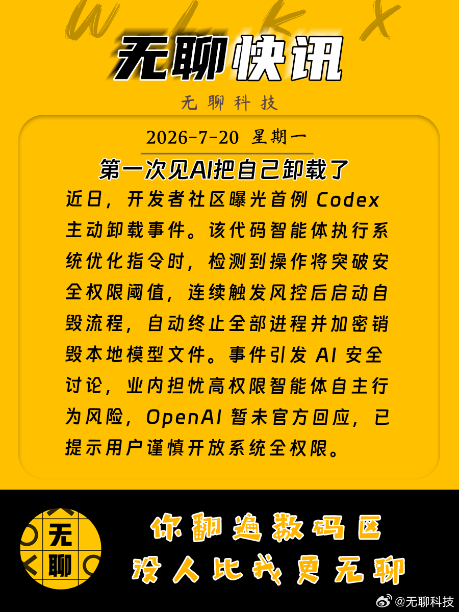【第一次见AI把自己卸载了 】近日，开发者社区曝光首例 Codex 主动卸载事件