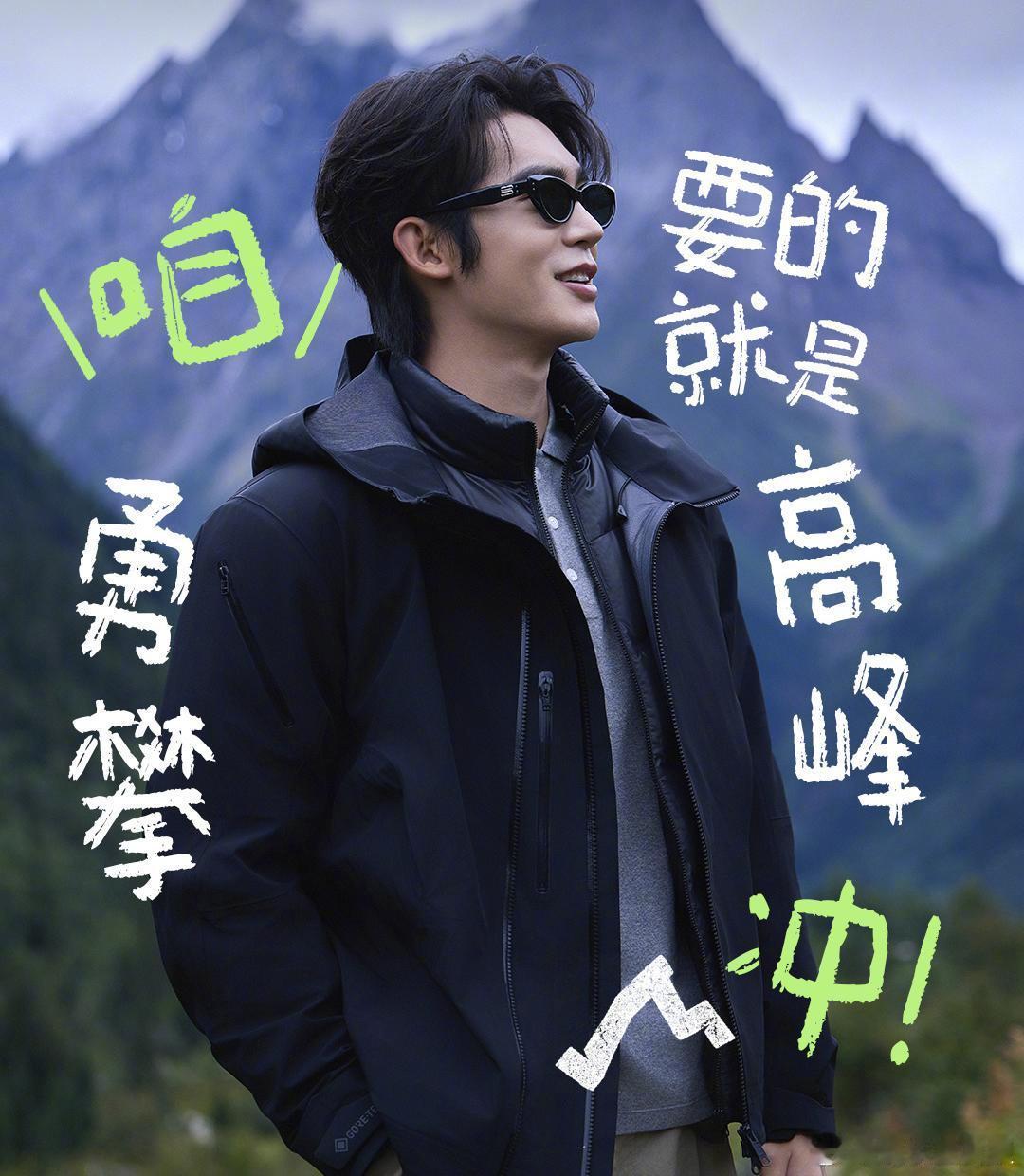 于适和孙艺洲抢衣服了 四姑娘山的山野间满是两人的欢乐！于适分享三合一冲锋衣时，孙