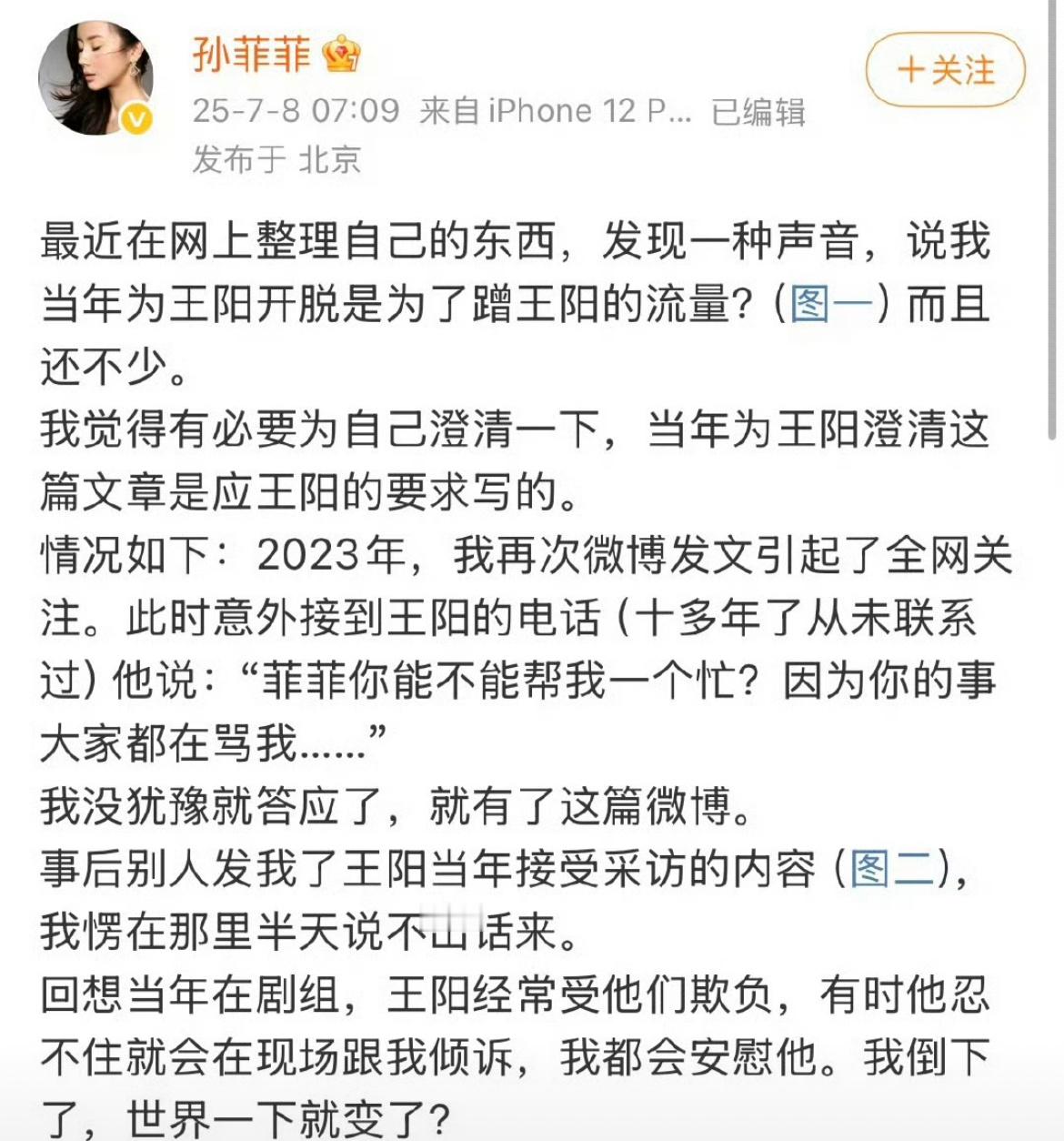 王阳受欺负，孙菲菲安慰王阳，但是孙菲菲受欺负，王阳还帮导演说话。这确实有点难以理