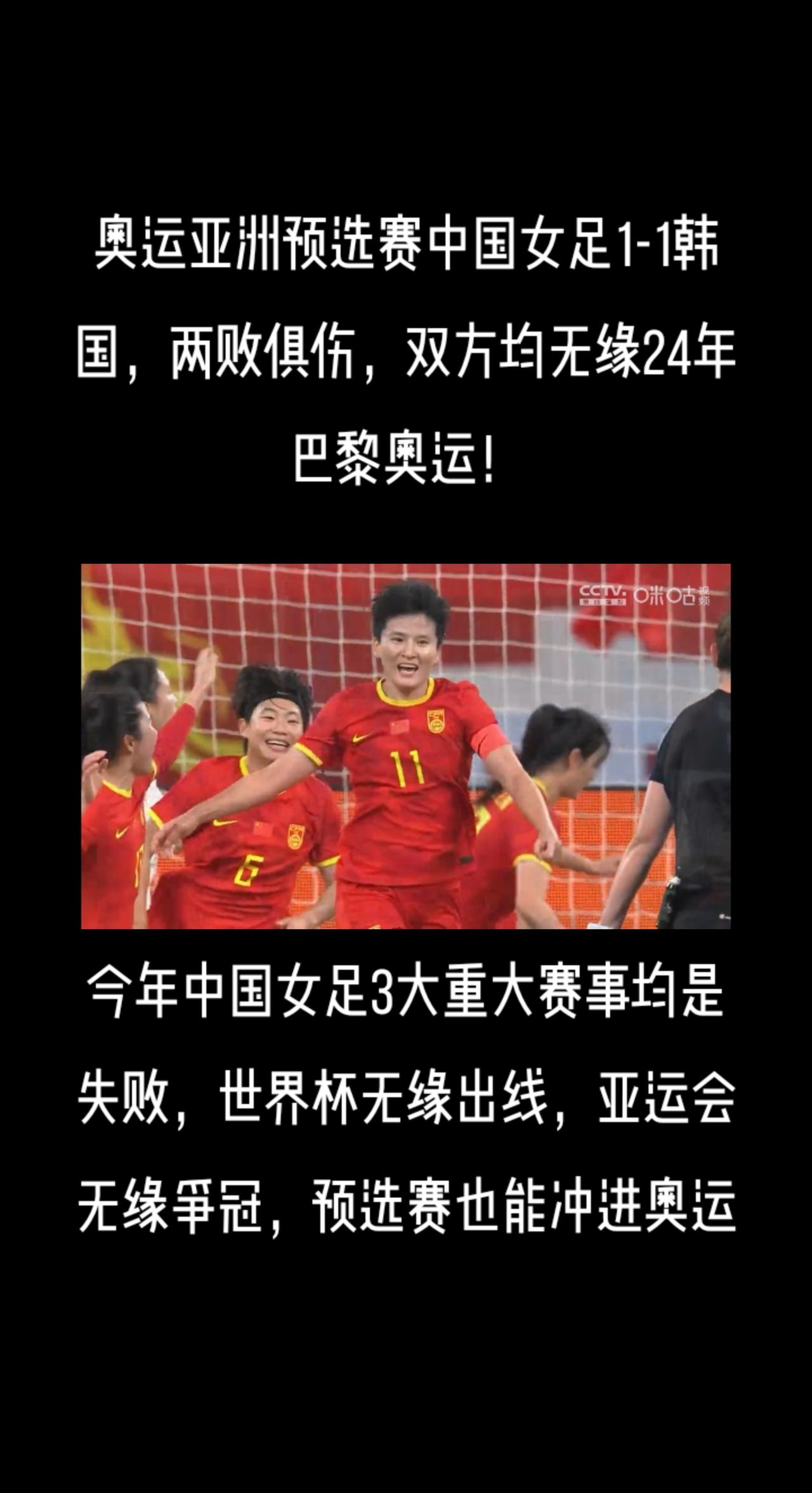 #为中国女足加油 #王珊珊 #奥运预选赛