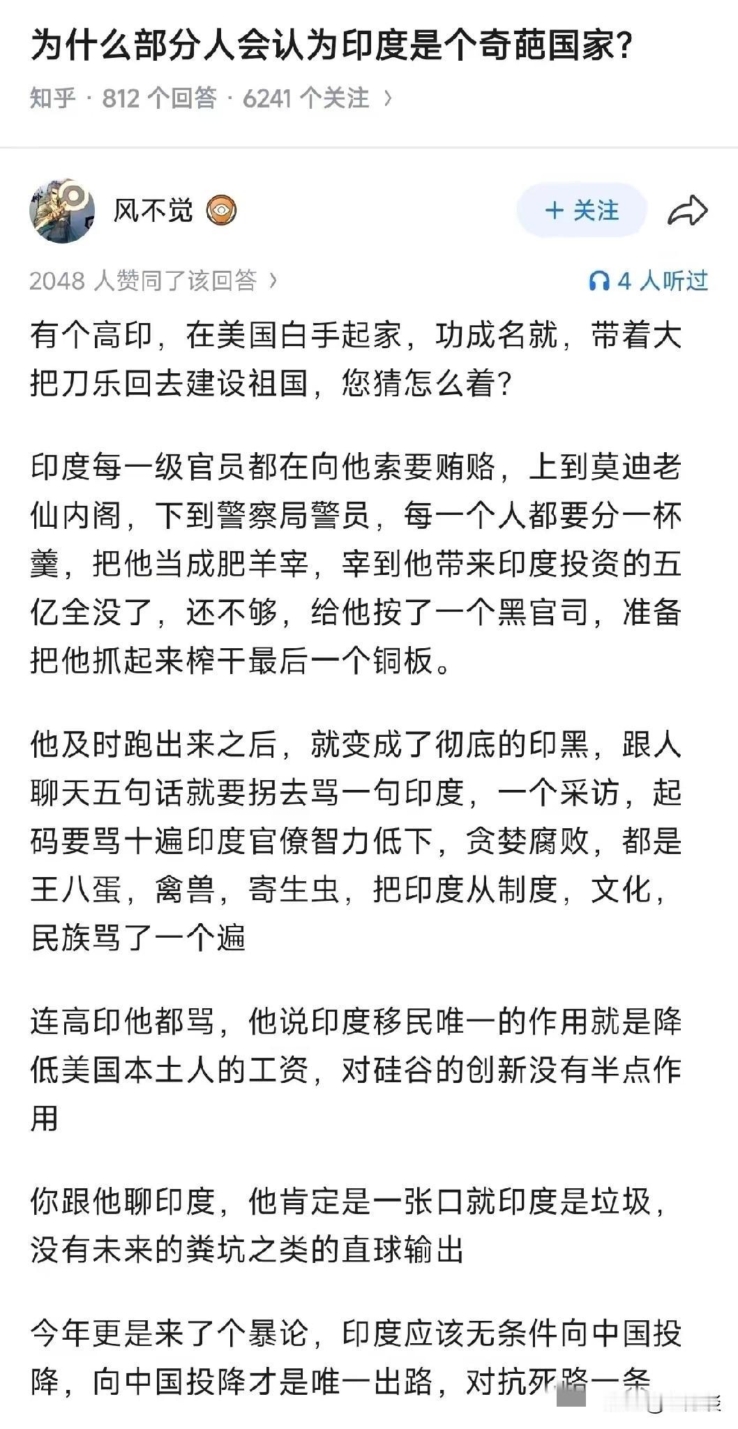 印度本国人都对自己国家都不看好，为什么要求其他人对他看好呢？一位在美国发展非常成