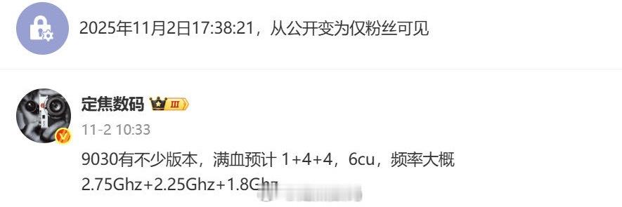 这条准了。麒麟9030 Pro为9核处理器，规格是满血1+4+4，2.75Ghz