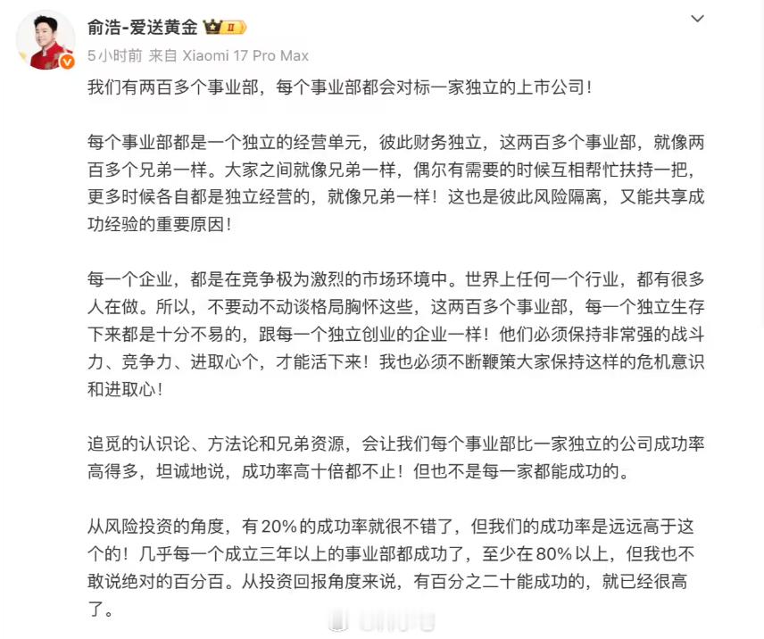 追觅俞浩：我们有两百多个事业部，每个事业部都会对标一家独立的上市公司 