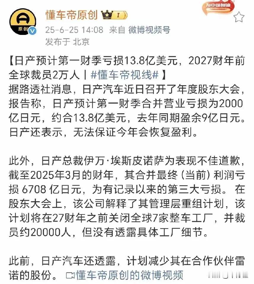 难道车圈恒大，说的是日产？[泪奔]
传统车企亏起来
新势力真没法比
……