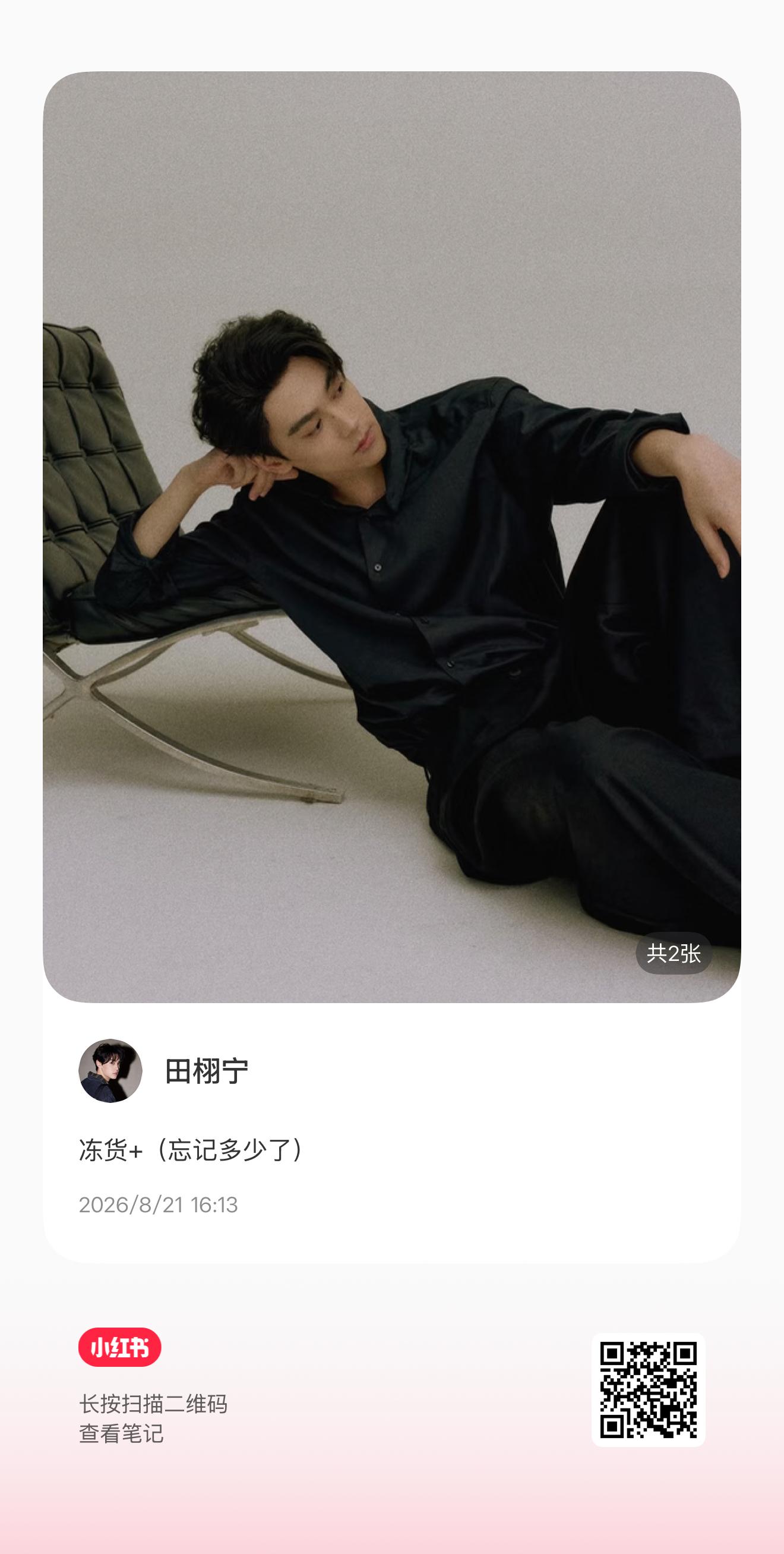 田栩宁  💛田栩宁廿九循光共赴新章 【❗️🍠更新❗️】在线的宝宝切平台👍?
