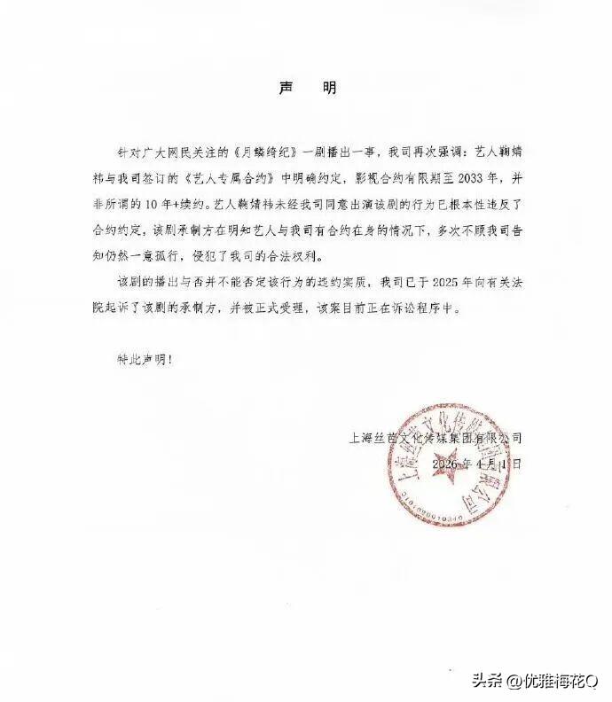 《月鳞绮纪》播了，合约没判完，税务局已立案。
今天早上八点，我刷到《月鳞绮纪》在