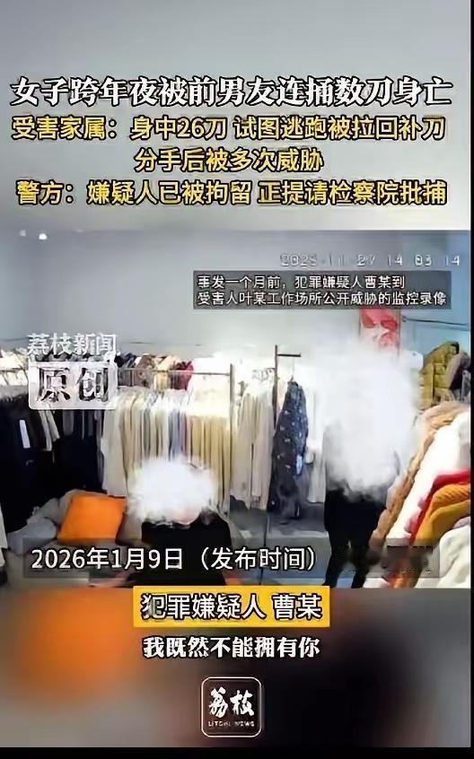 “爱到最后是痴狂！”浙江，一女子跨年夜，被分手2个月的前男友约出去吃饭，饭后，前