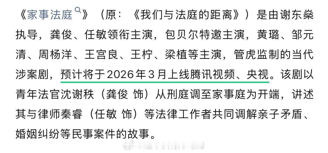 龚俊《家事法庭》预计3月上线播出 