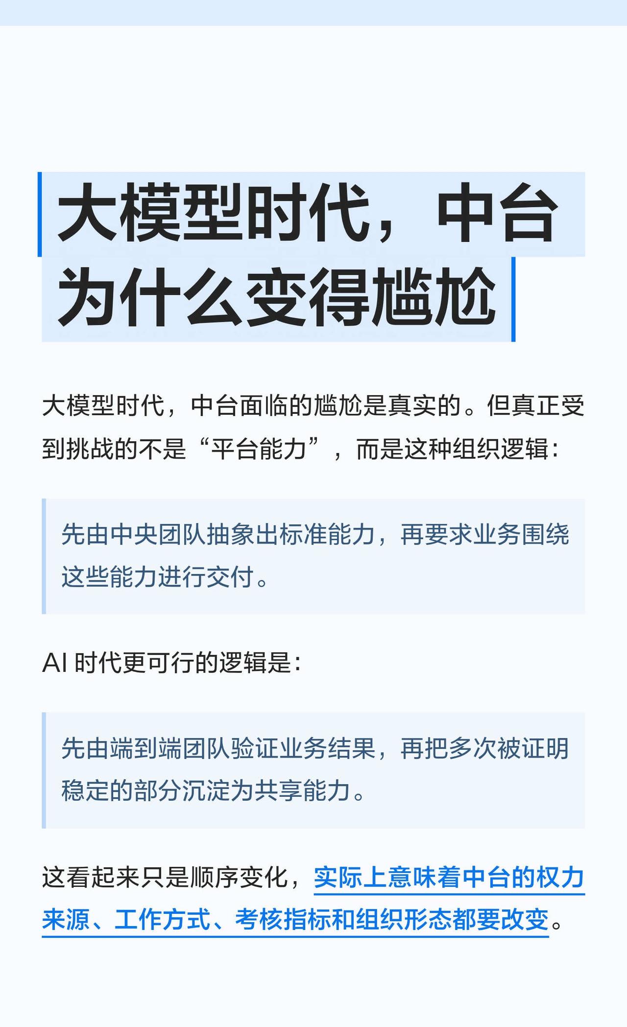 大模型时代，中台为什么变得尴尬
分享近期工作感悟
	
大模型 中台 大厂 组织架