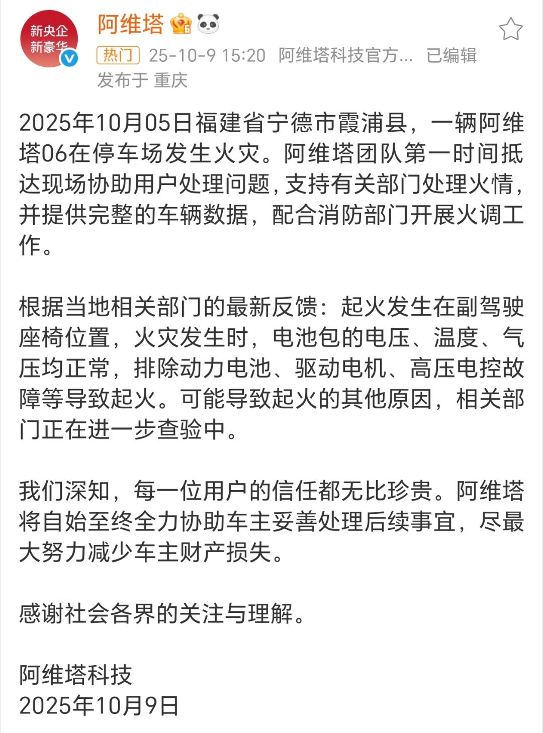 前两天那个一辆车子起火还波及附近好几辆车的事情，阿维塔出了情况说明了。目前排查起
