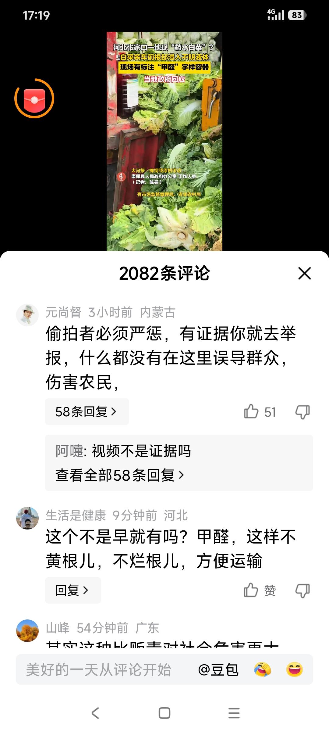 官方通报“白菜蘸甲醛”还真有人为投毒者叫屈[捂脸]