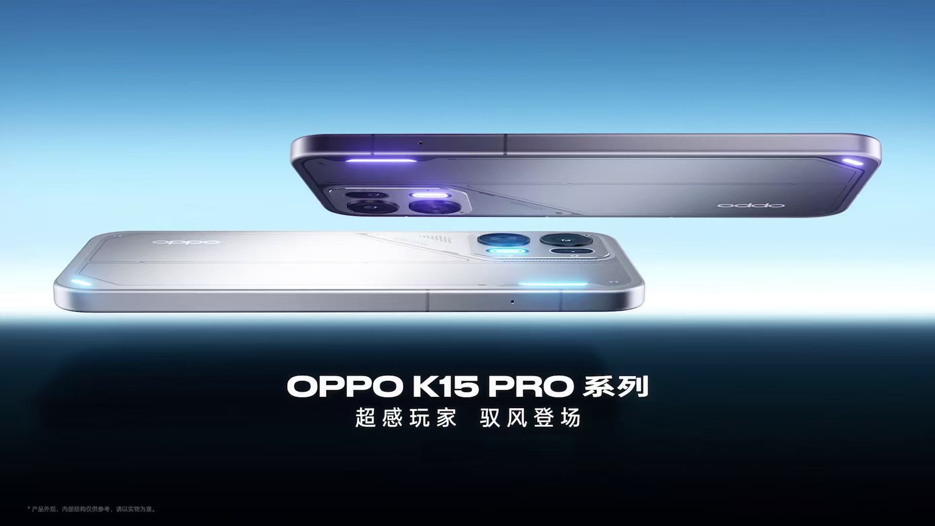 OPPO K15 Pro 系列发布会来了！大家别错过 OPPO K15 Pro 