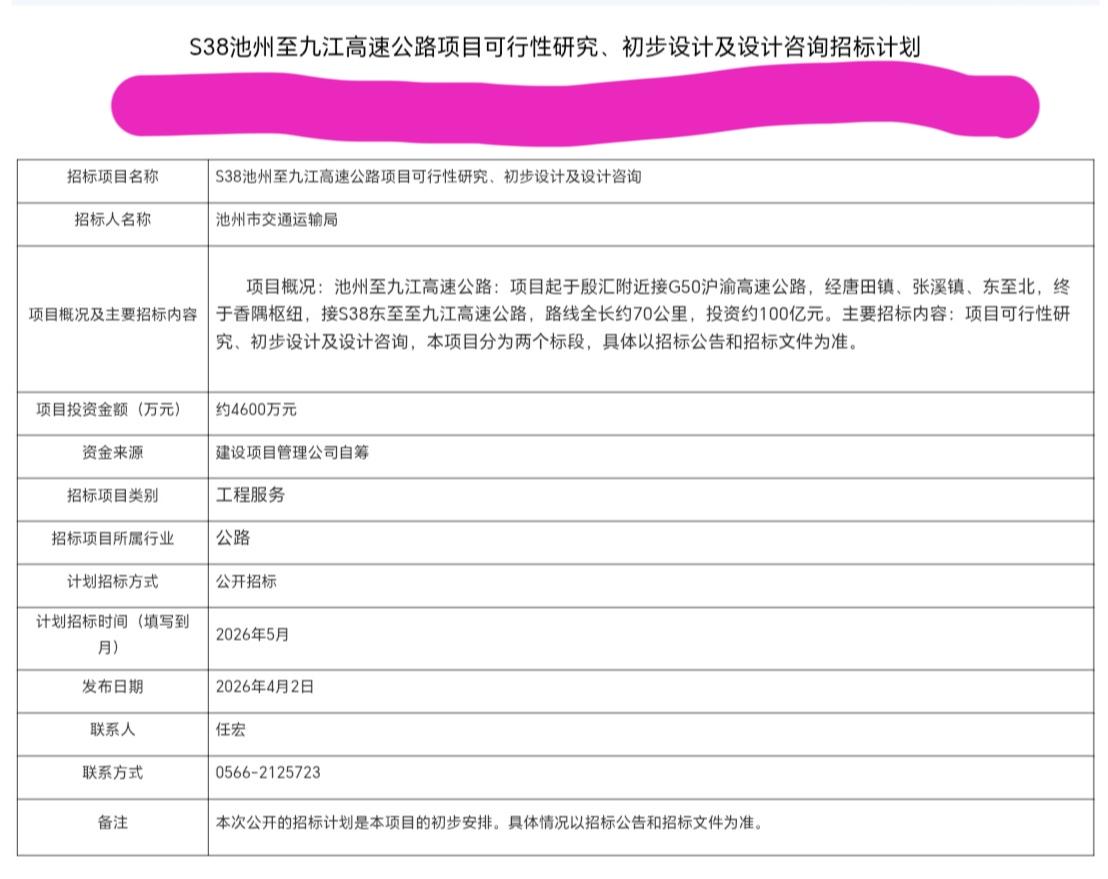 ［五条高速降临池州东至县］
         由东流县和至德县合并而成的东至县，