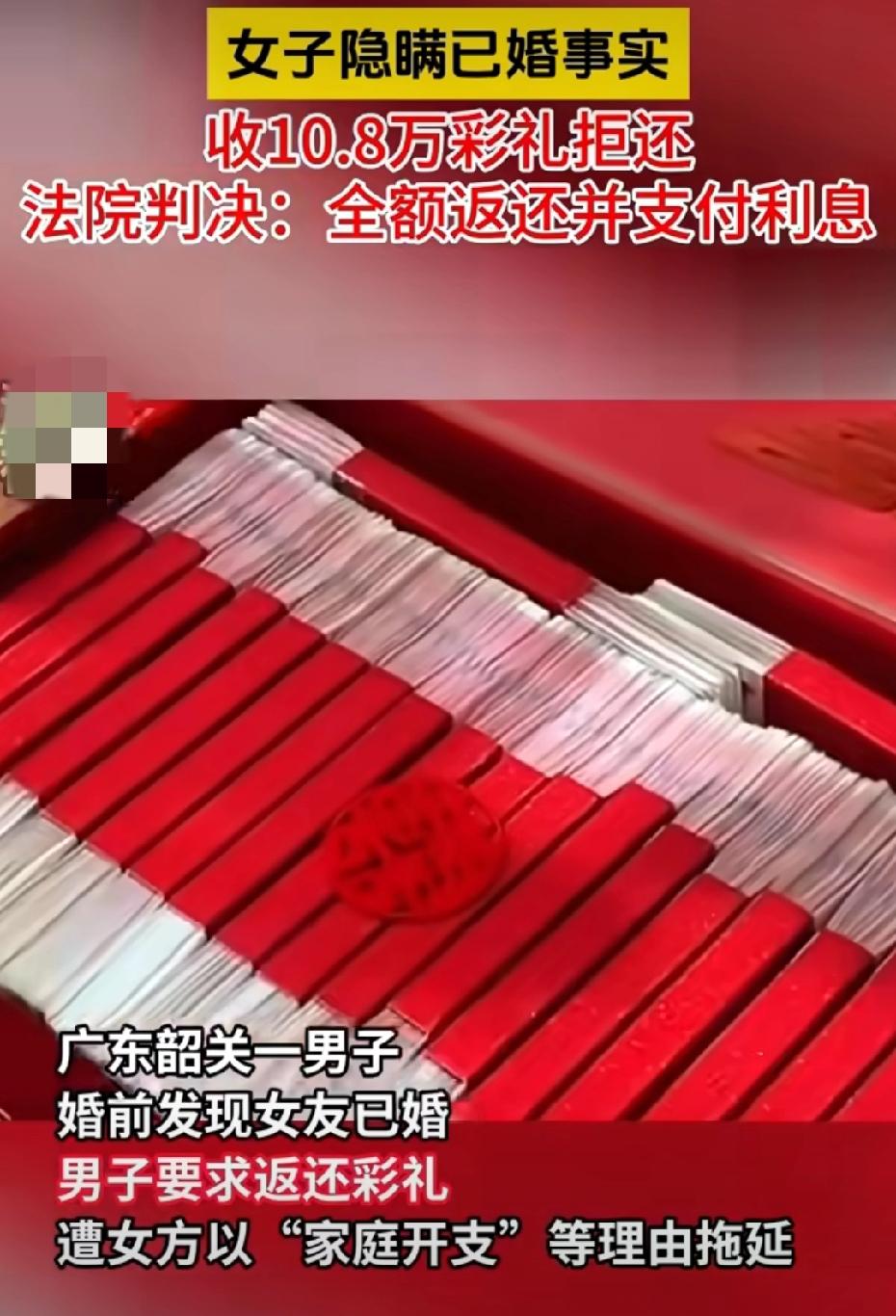 相亲结识已婚女子，女方收取10.8万元彩礼拒不退还。
2024年4月，小帅通过媒