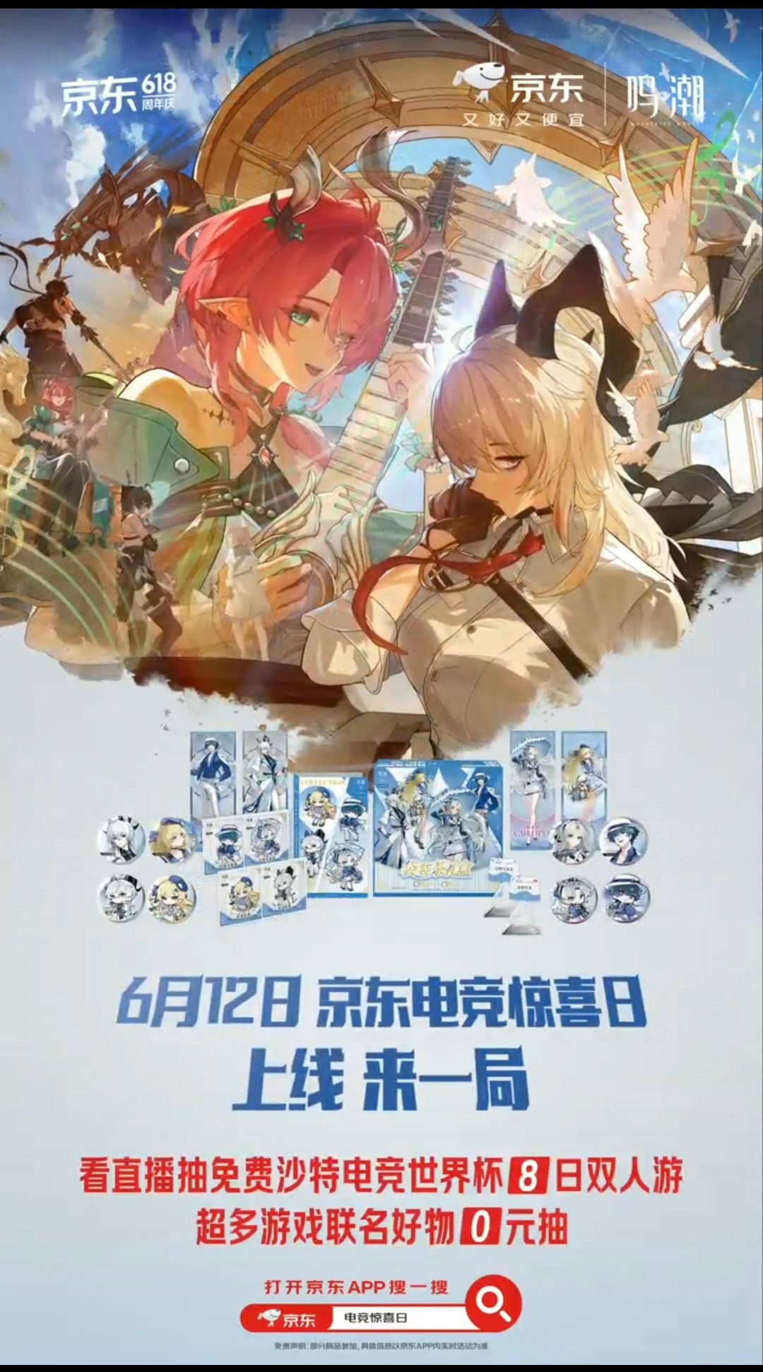 今天2000元实现电竞房自由6月12日就是京东电竞惊喜日啦！打开京东APP搜索【