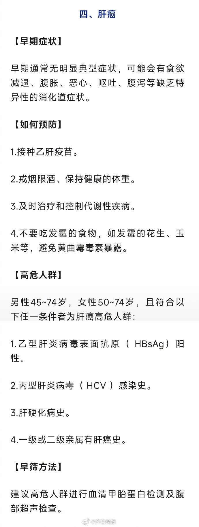 #日常实用大全#【#6种常见癌症的早期信号#】据《癌症预防与筛查指南（科普版）》