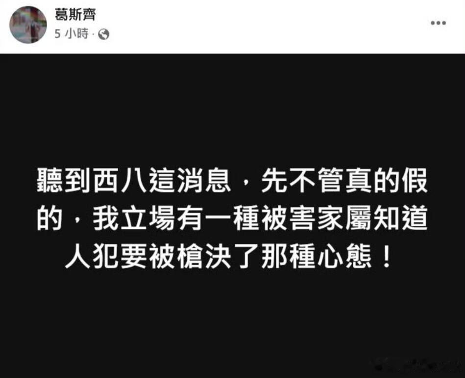 葛斯齐听到大S去世的反应 人都没了为何还有口出狂言  当初的zy现在又来说什么立