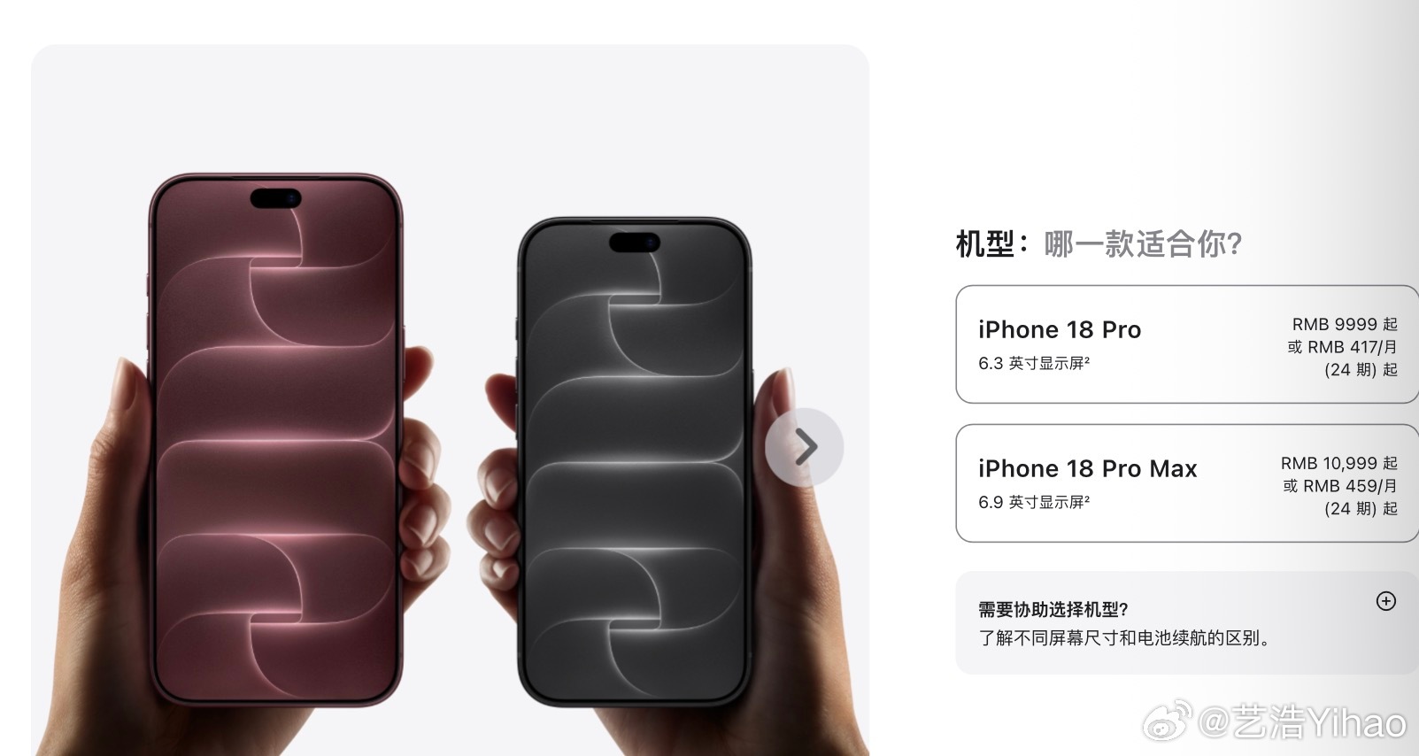 iPhone18Pro价格全面涨价！iPhone18Pro，9999起iPhon