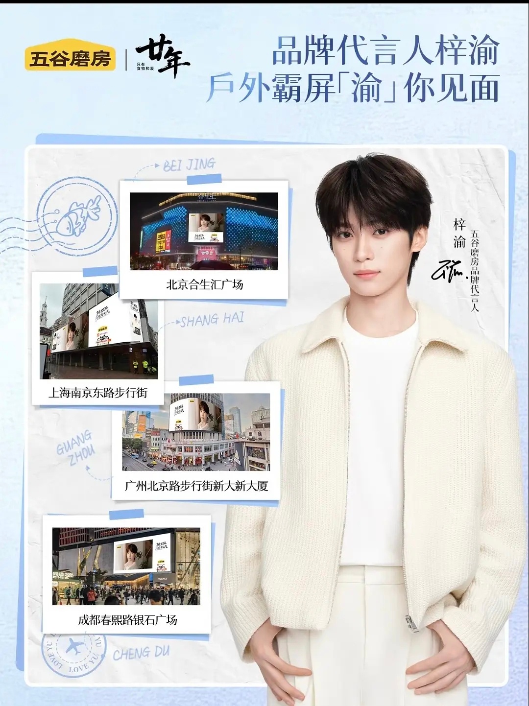 梓渝今日官宣五谷磨房品牌代言人，快3w份限量周边秒切，同款新🔗已售10w➕梓渝