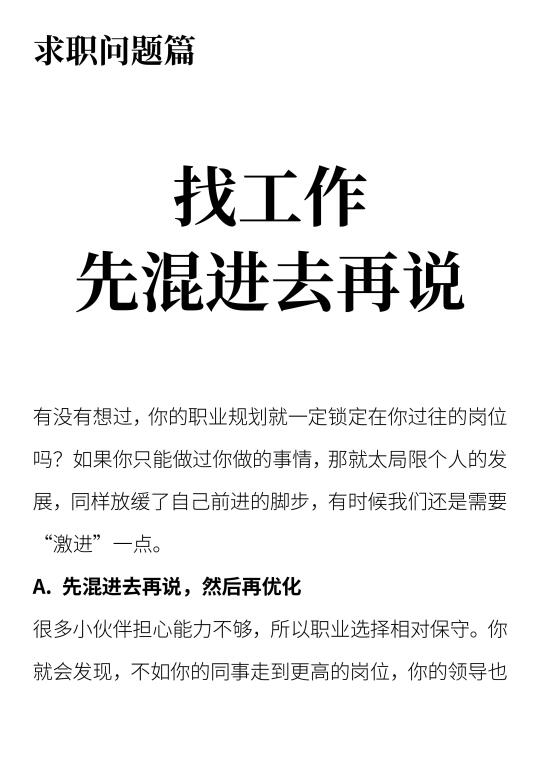找工作，先混进去再说