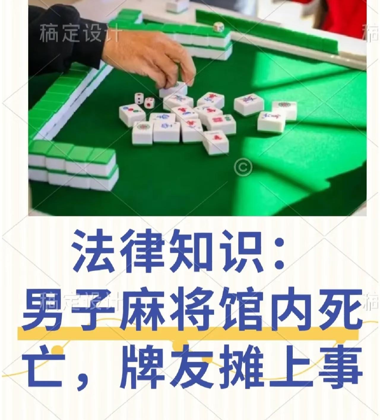 那天在灵武一个小区里的麻将室，七十二岁的李某和牌友张某争执起来，起因是张某想要悔