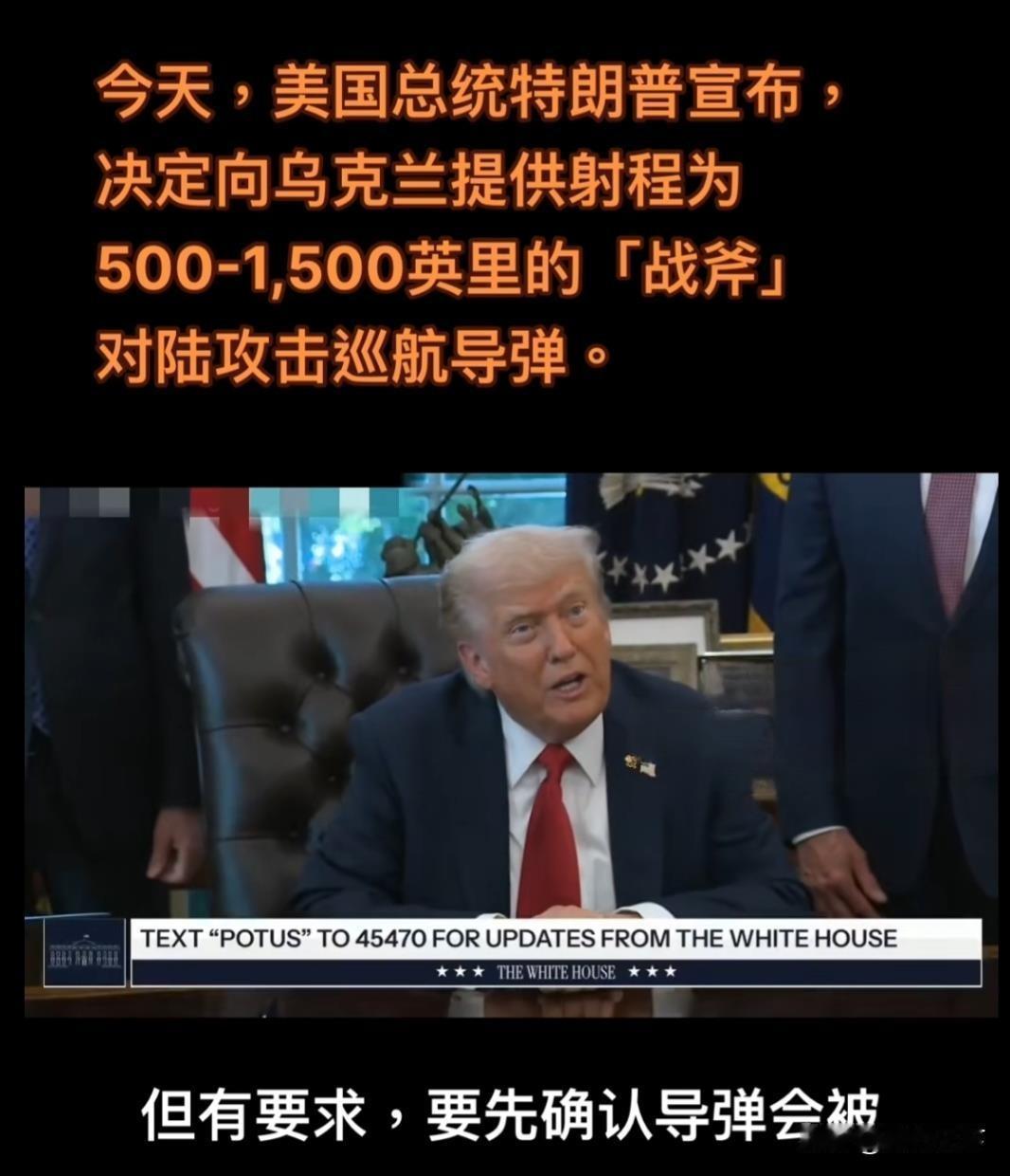 特朗普6日决定向乌克兰提供战斧导弹，已伤痕累累的俄罗斯，还能架得住几砍几劈？已气