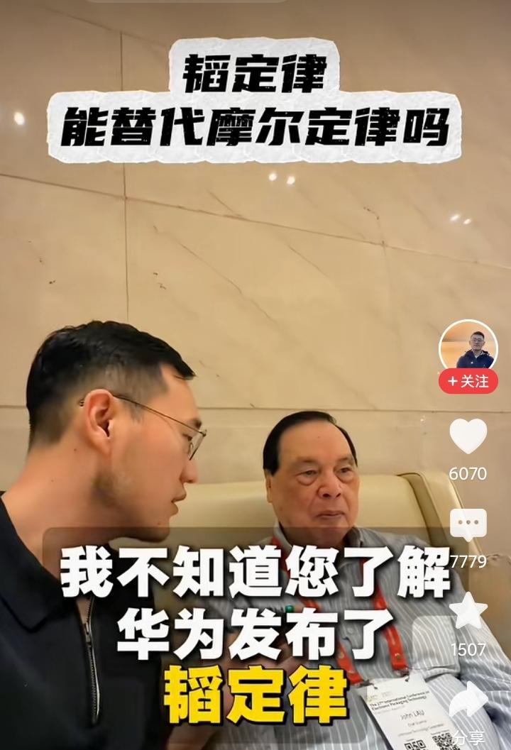 不久前，记者采访了国际知名的美籍华裔封装专家刘汉诚博士，在采访中，80多岁的刘博