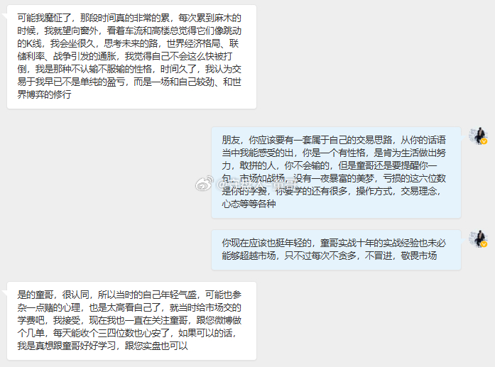 童哥有感而发，分享上周末偶遇的真实故事！我第一次进入市场的时候是25岁吧好像，处