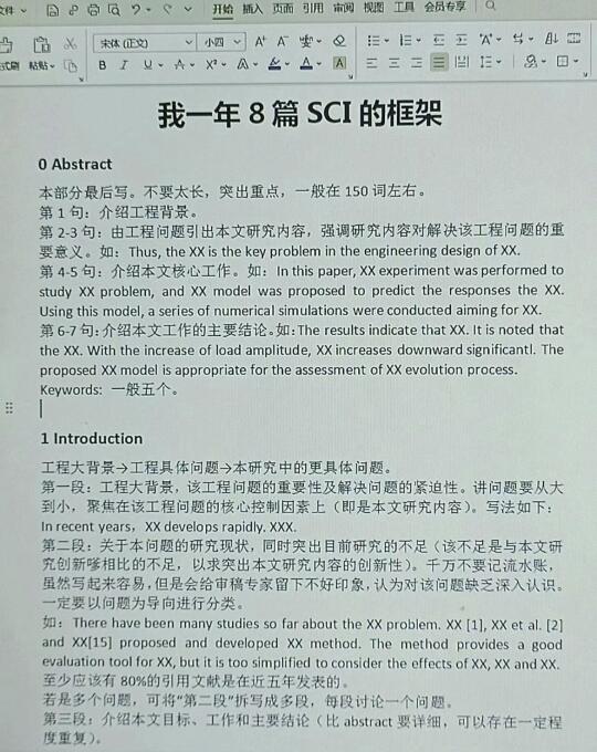大神一年八篇 SCI 的框架