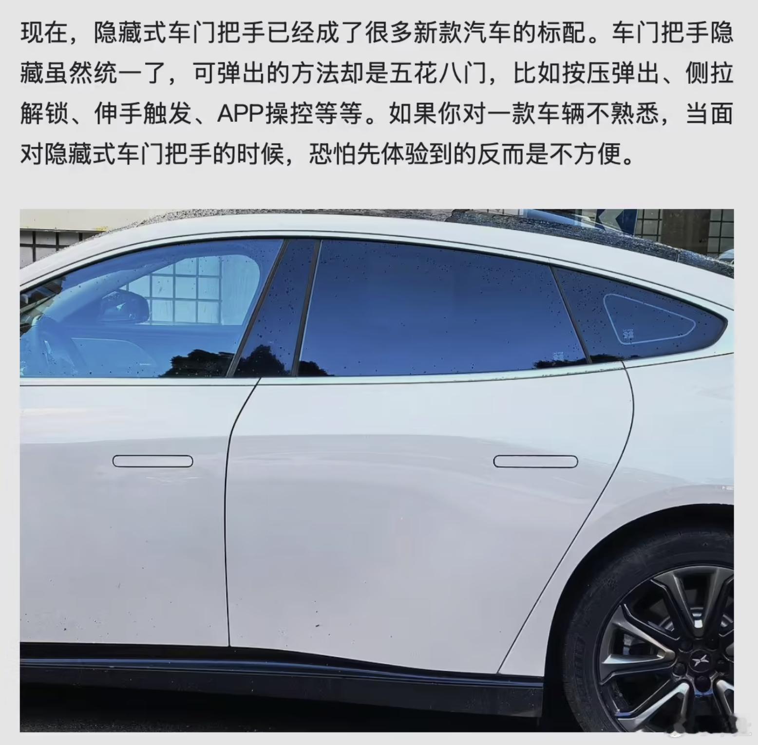 汽车 “隐藏式门把手” 频现开门难题，背后暗藏重大安全隐患。近期，新能源汽车搭载