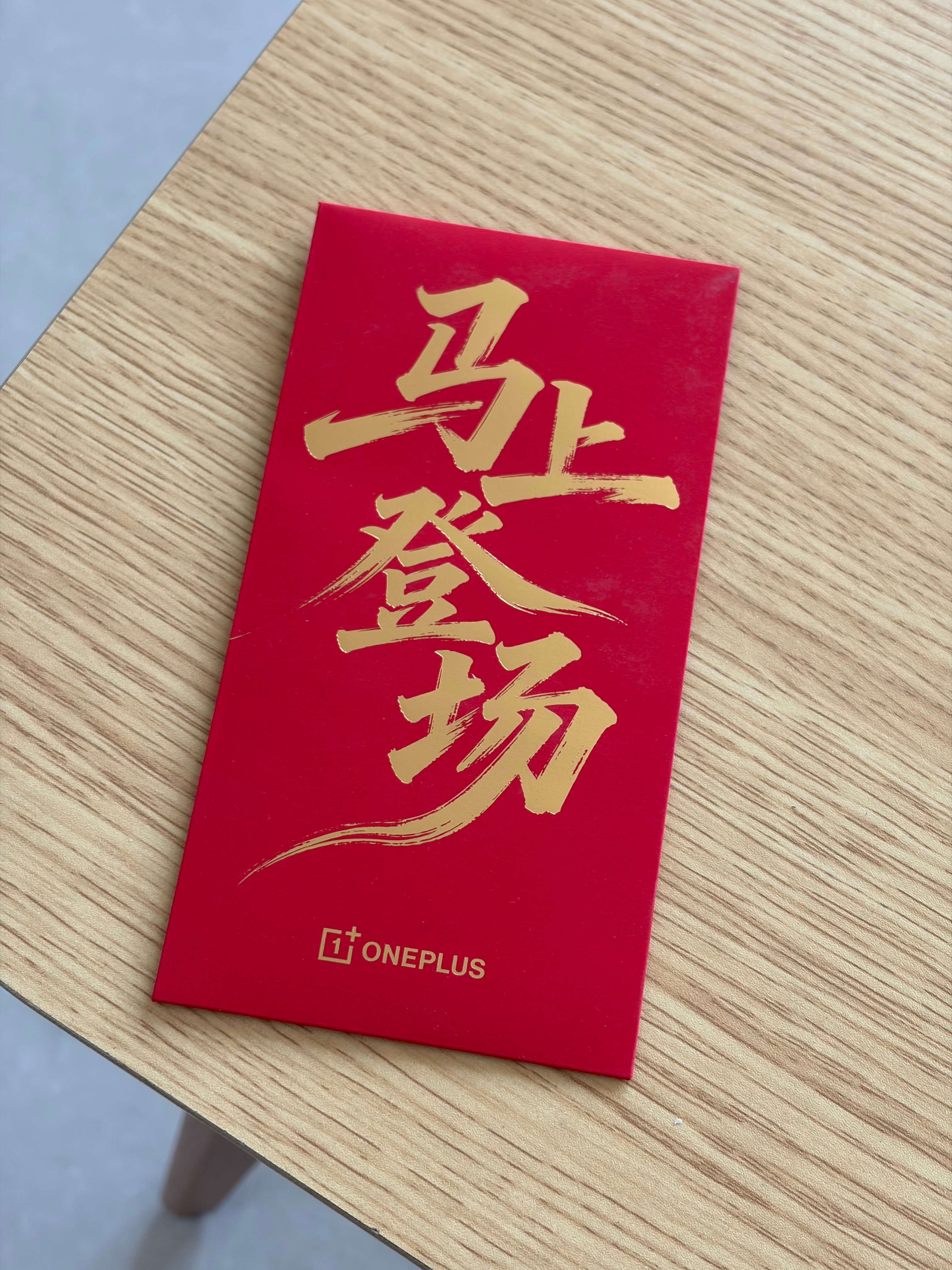 今年的开工利是一加给的「小屏党的梦中情机」说的就是一加15T了 