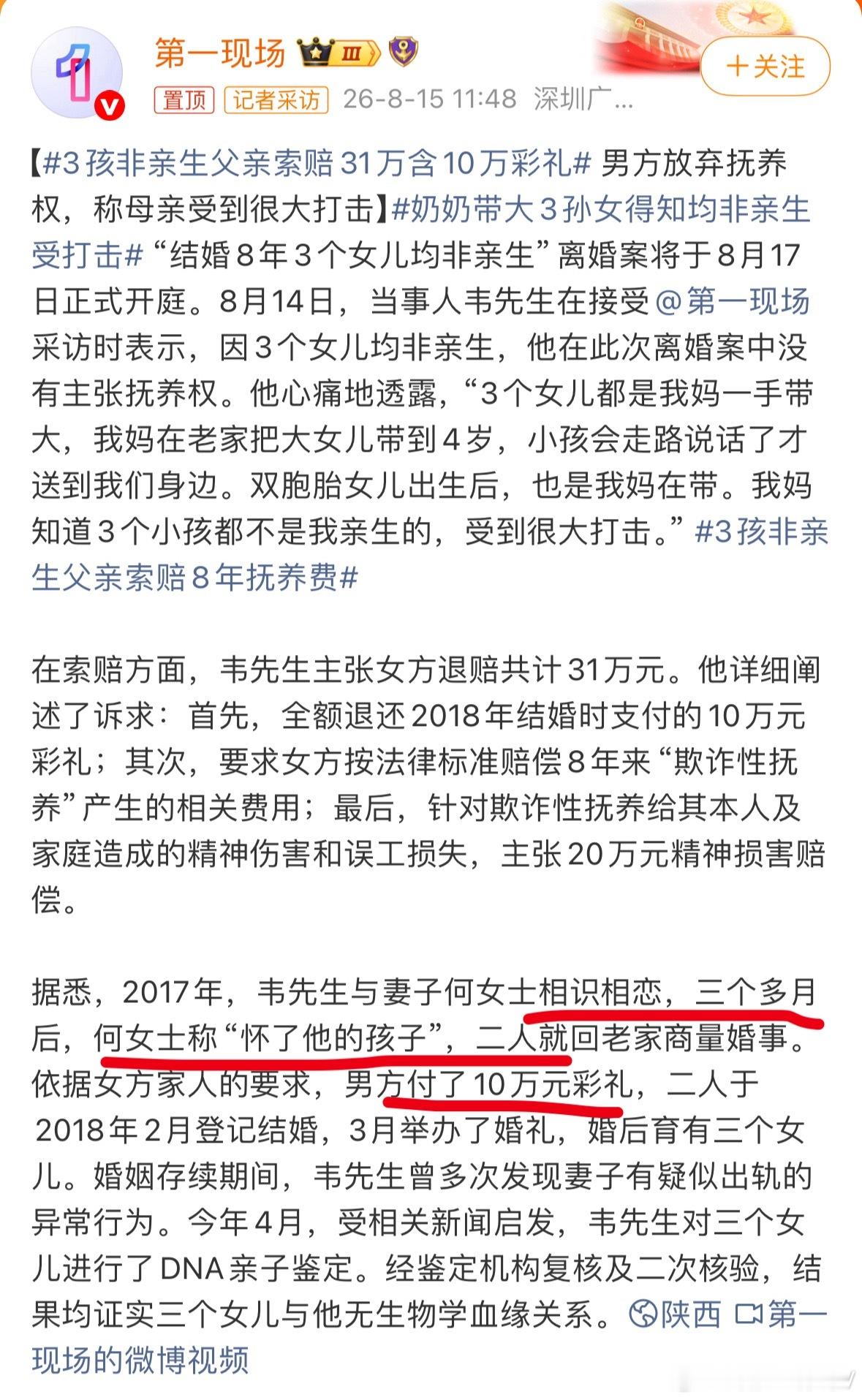 3孩非亲生父亲索赔31万含10万彩礼这男方是被做局了吧，谈了仨月，女方说自己怀孕