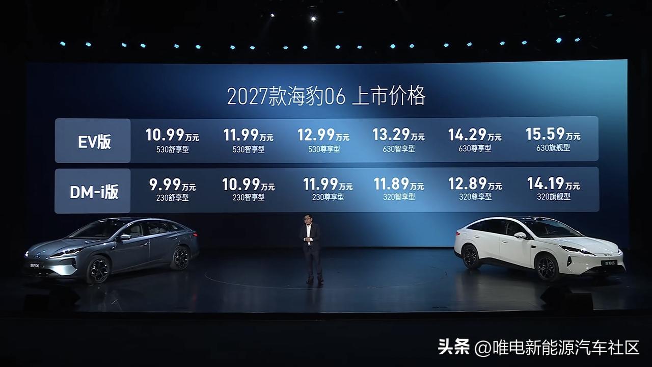 2027款比亚迪海豹06正式上市[思考]EV版售价10.99-15.59万元，D