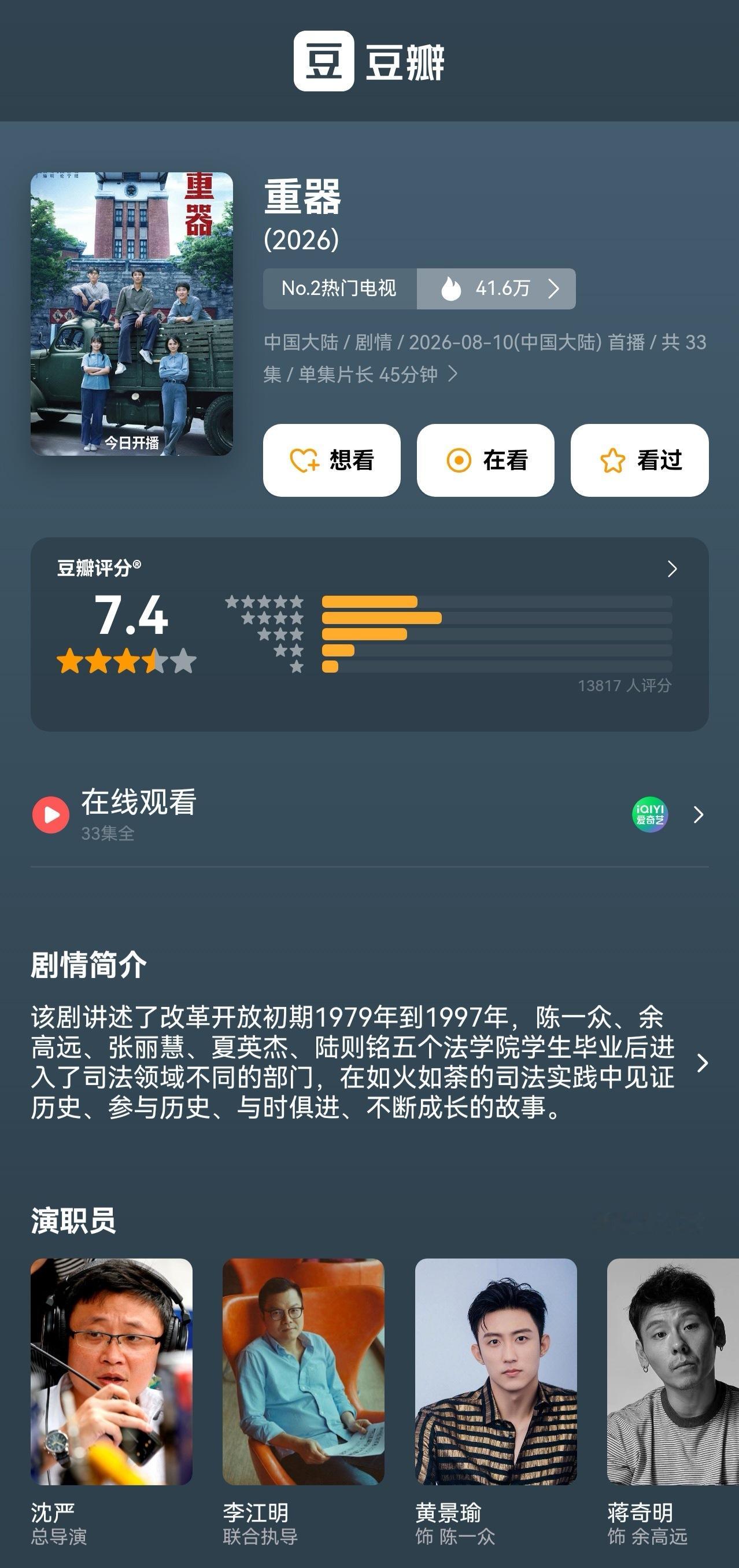 重器重器评分7.4   领衔主演（按姓氏笔画排序）电视剧《重器》豆瓣开分7.4分