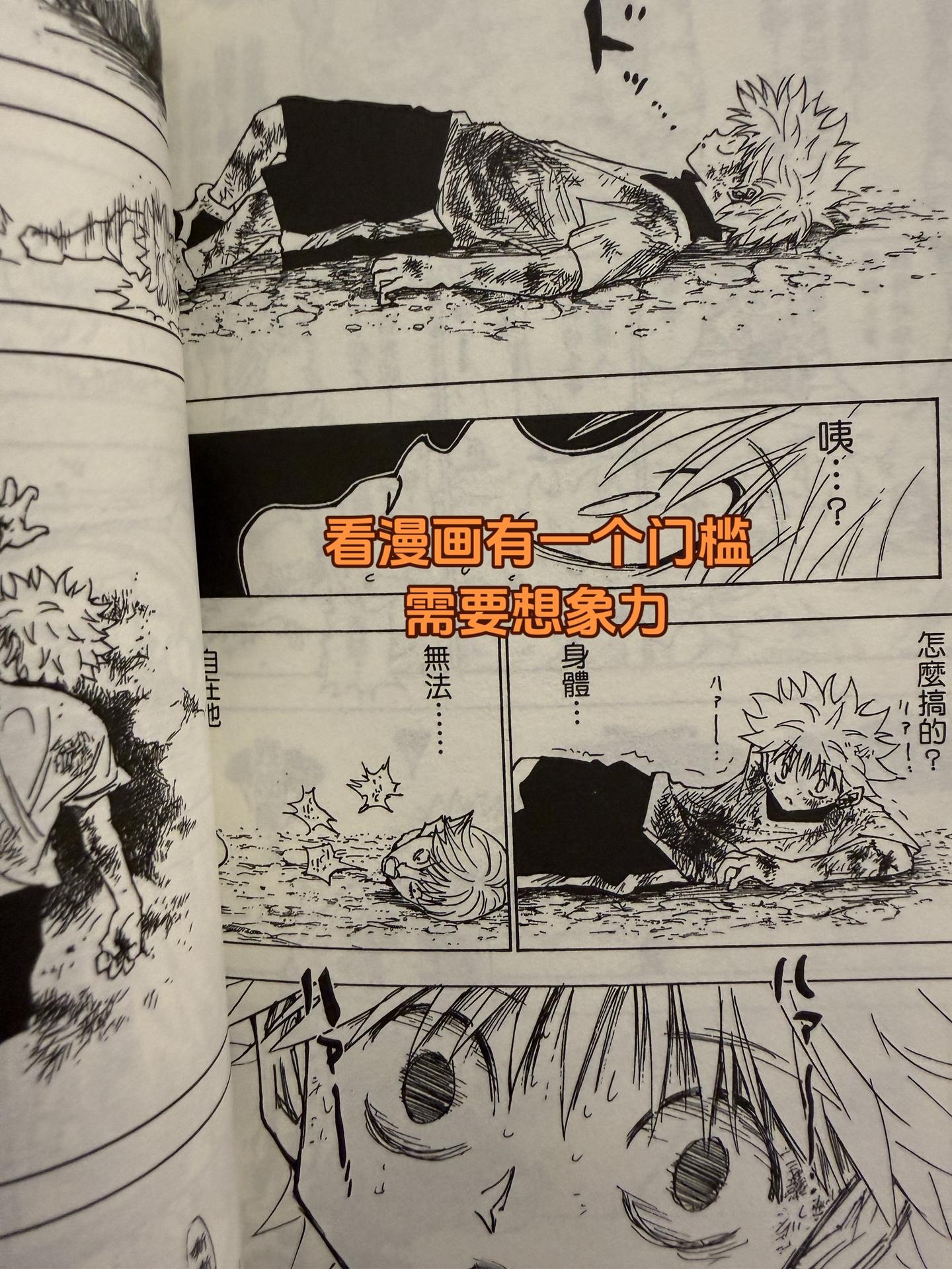 《全职猎人》聊聊漫画中的分镜。看漫画需要一定的想象力，一件事没做好叫懒...