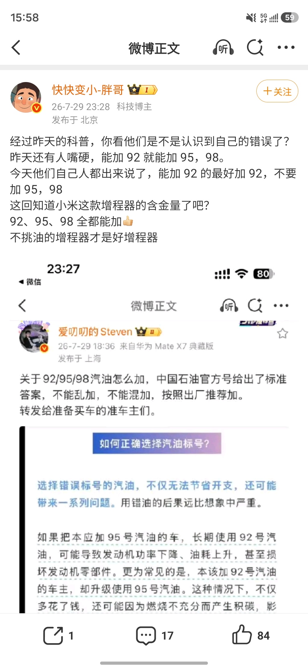 辣眼睛… 标92的车，不能加95/98… 要引用，也引用点学术内容…公众号小编还