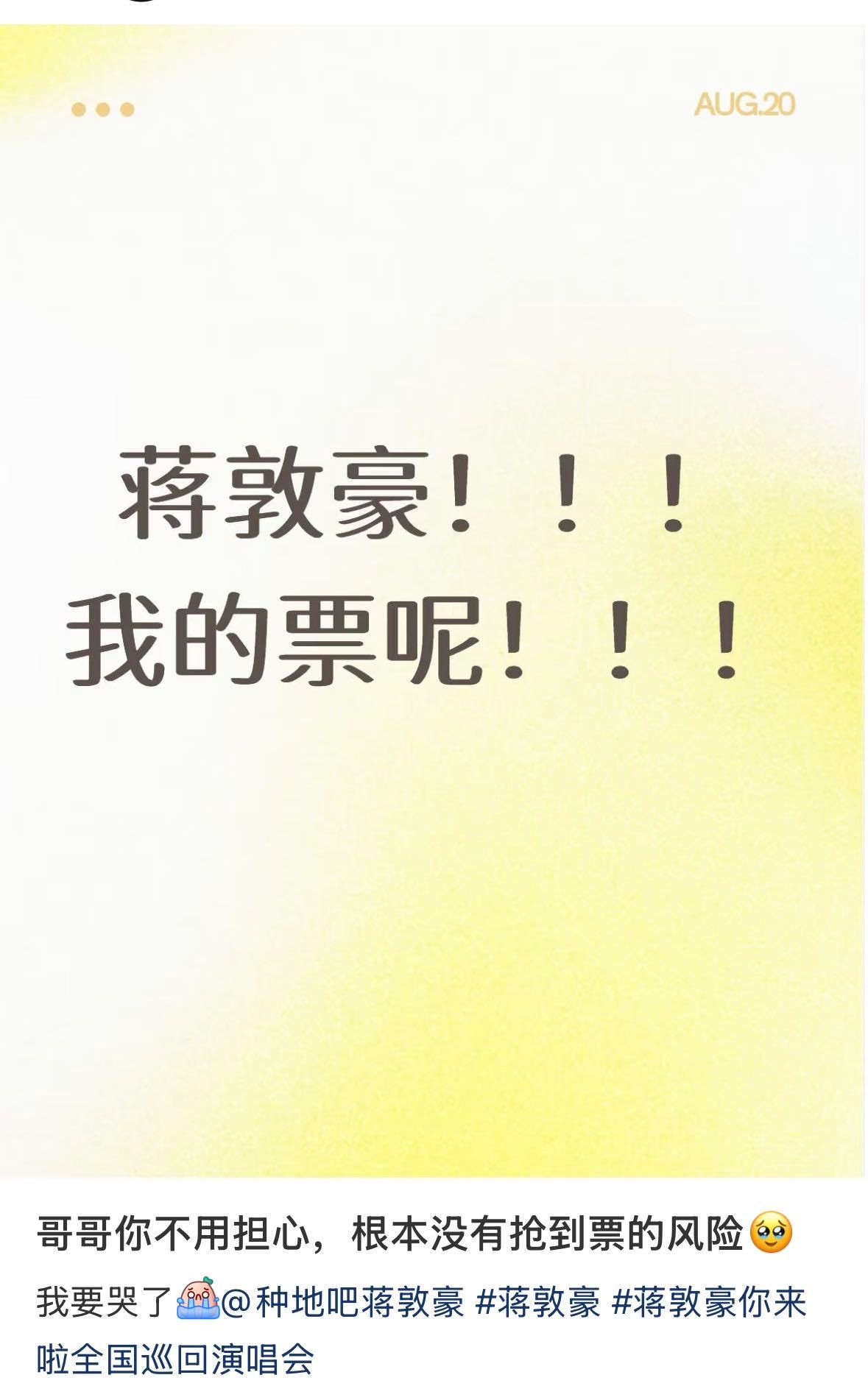 蒋敦豪没有抢到票的风险没有抢到蒋敦豪票的风险 蒋敦豪巡演广州站开票售罄，他之前说