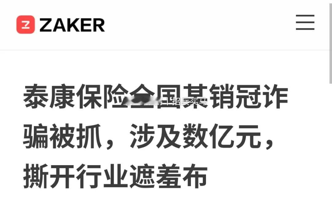 保险是一种金融产品，而金融产品是没有品牌溢价的。我也不是说保险产品跟背后的保险公
